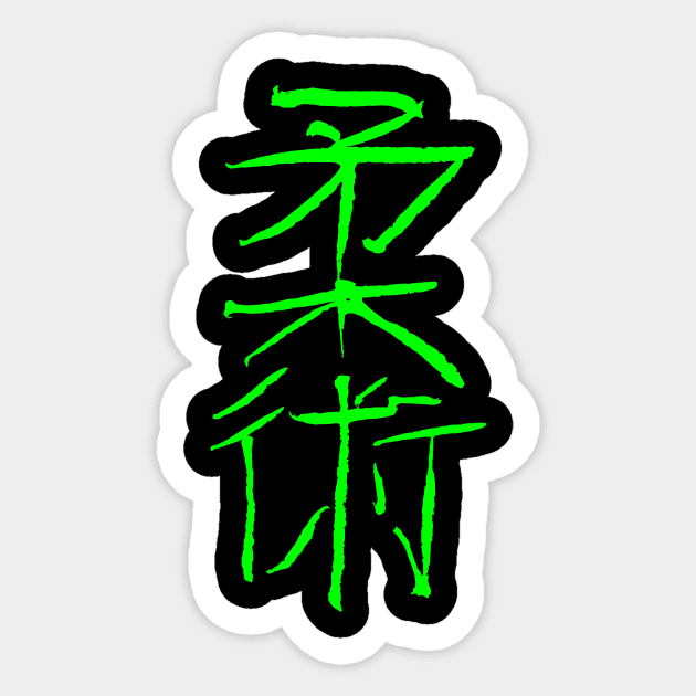 Jiu-Jitsu ( Japanese ) INK calligraphy Sticker by Nikokosmos